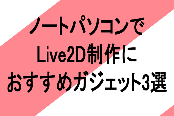 live2d