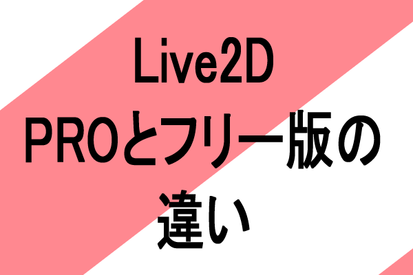 live2d pro free