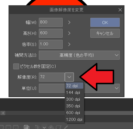 クリスタ　キャンパスサイズ　解像度