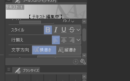 クリスタ　ふきだし　テキスト