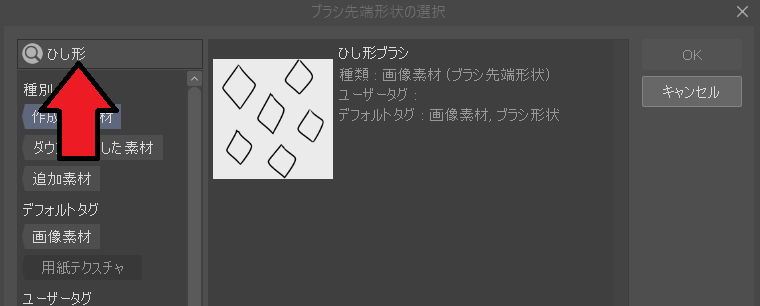 クリスタ　自作ブラシ