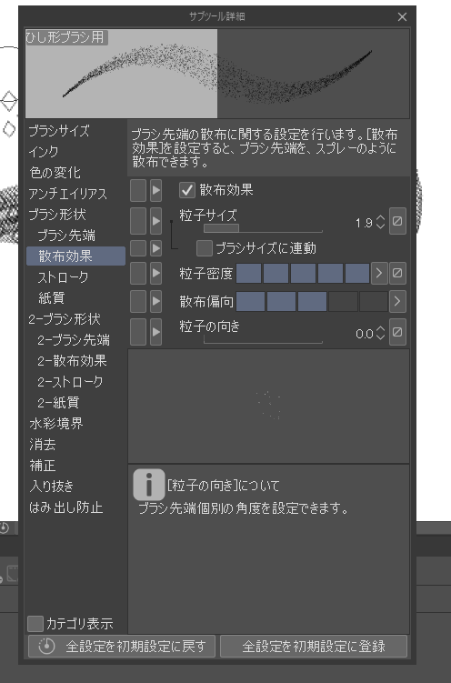 クリスタ　自作ブラシ