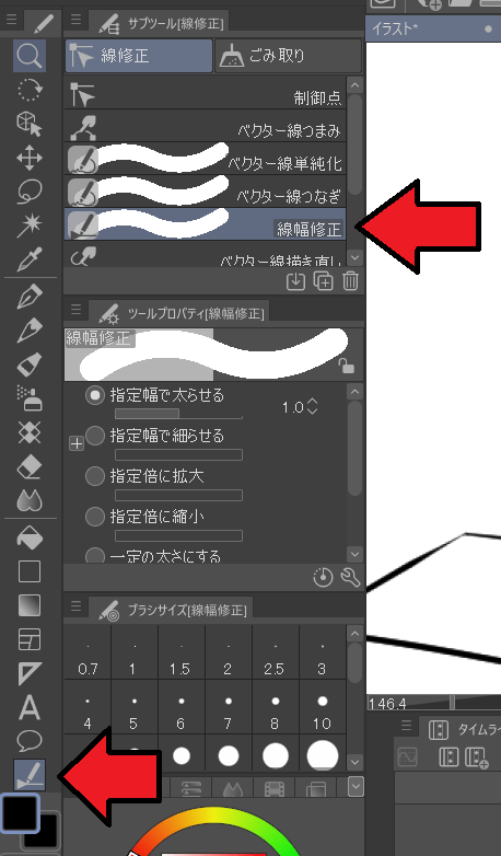 クリスタ　線幅修正