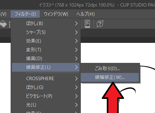 クリスタ　線幅修正