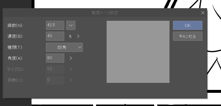 クリスタ　トーン　漫画