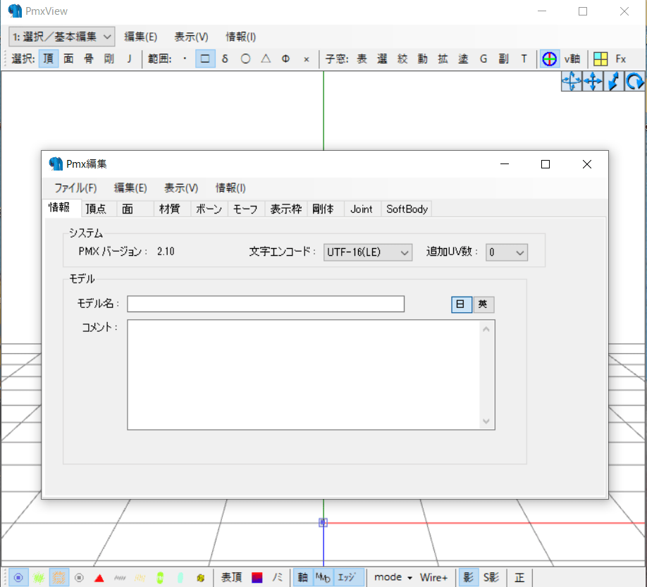 mmd pmxeditor 使い方