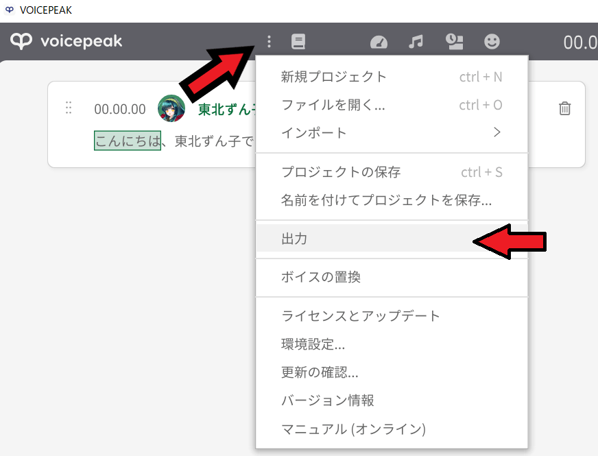 voicepeak 使い方　商用利用