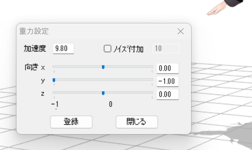 mmd 重力設定　やり方