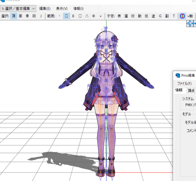 mmd pmxeditor 使い方