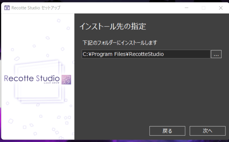 recotte studio 使い方