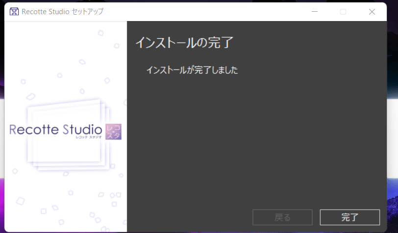 recotte studio 使い方