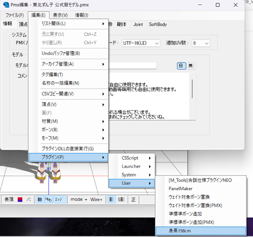 mmd pmx 身長158cmプラグイン