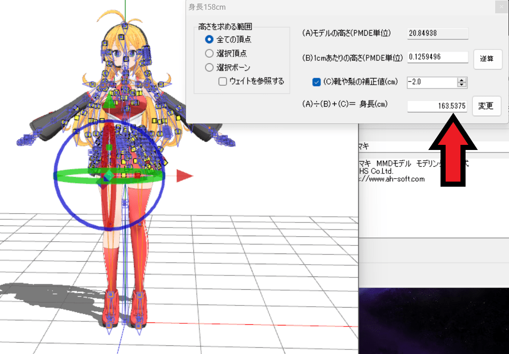 mmd pmx 身長158cmプラグイン
