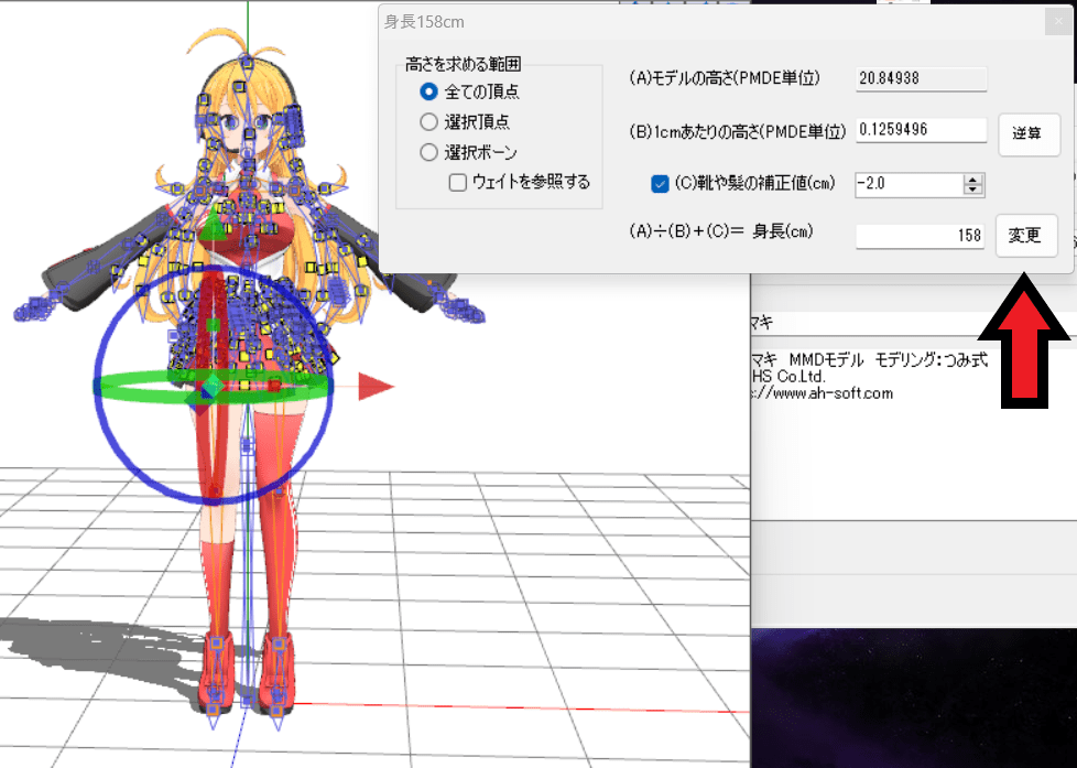 mmd pmx 身長158cmプラグイン