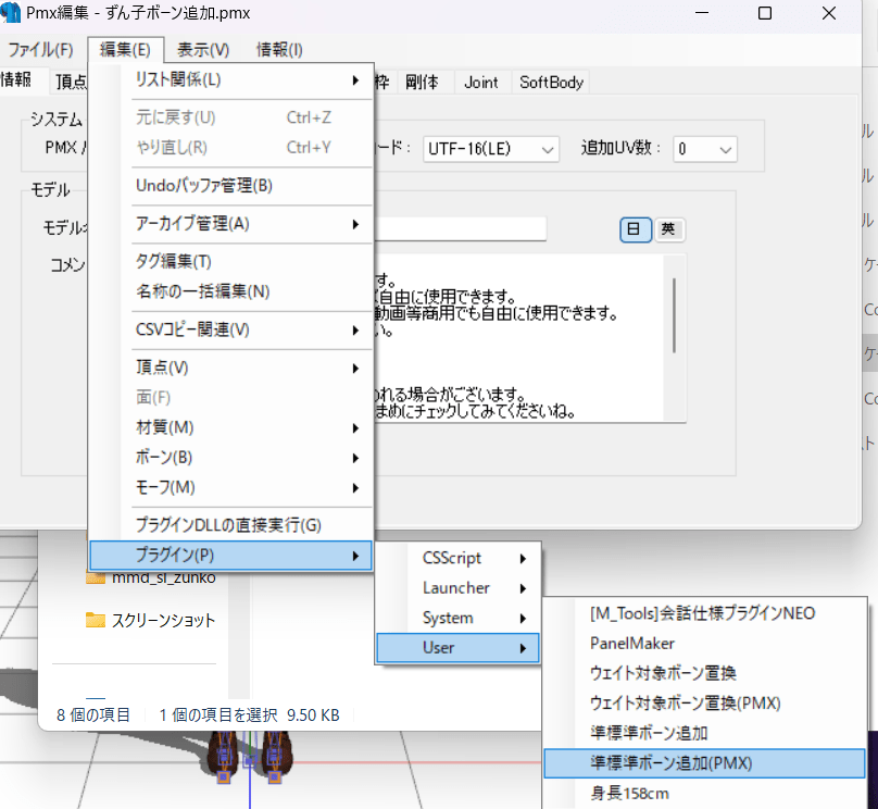 mmd pmx 準標準ボーンプラグイン