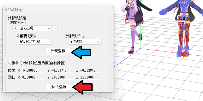 mmd 外部親　使い方