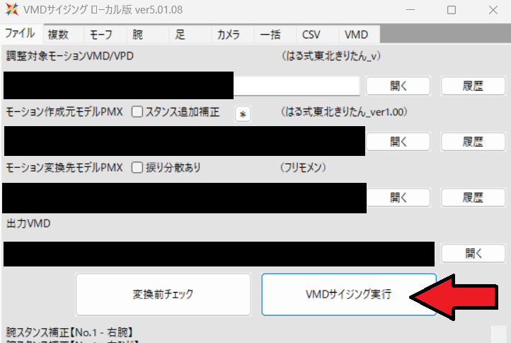 mmd vmd sizing 使い方