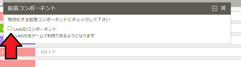 ティラノビルダー　live2d