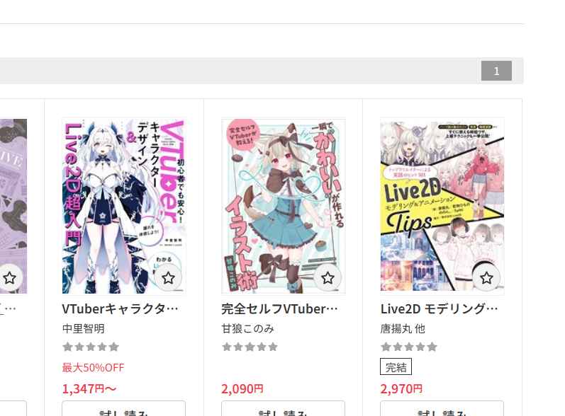 dmm ブックス　live2d