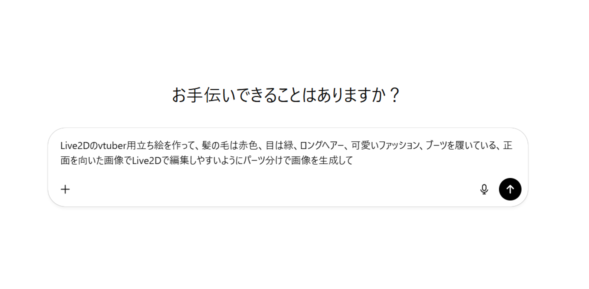 chatgpt live2d立ち絵生成