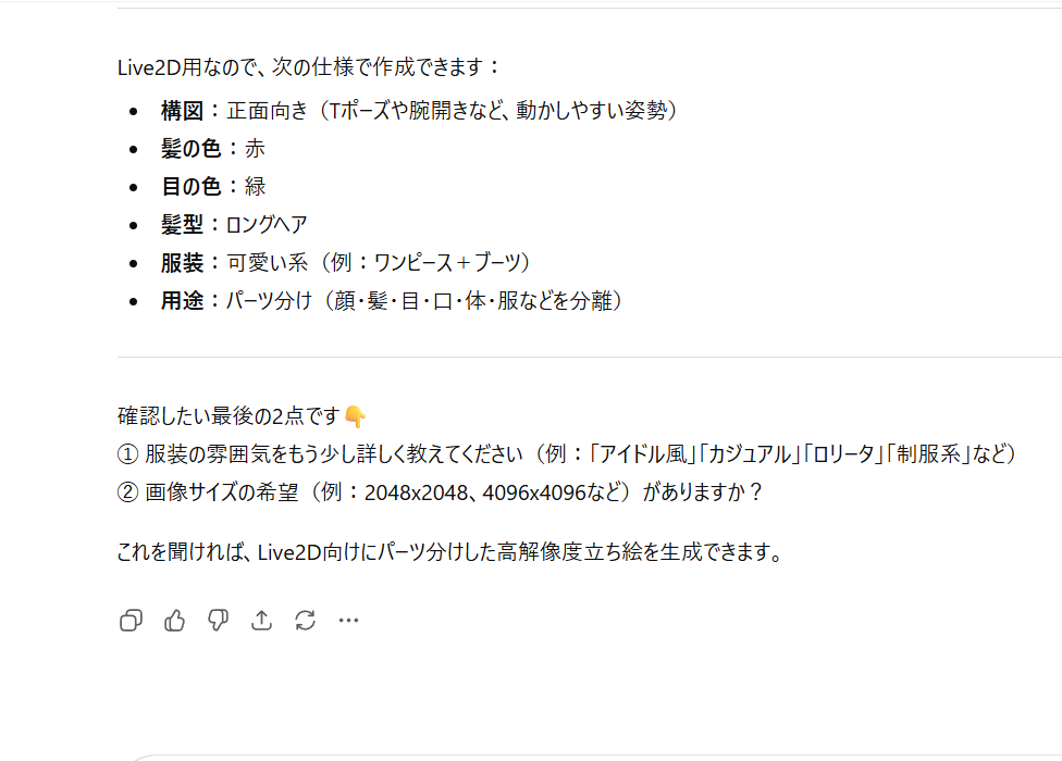 chatgpt live2d立ち絵生成