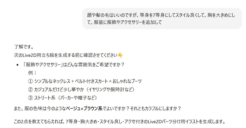 chatgpt live2d立ち絵生成