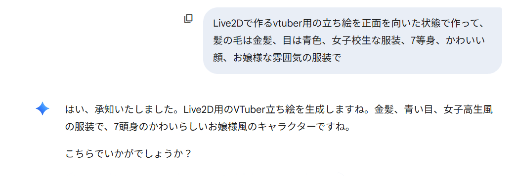 gemini live2d立ち絵 画像生成ai
