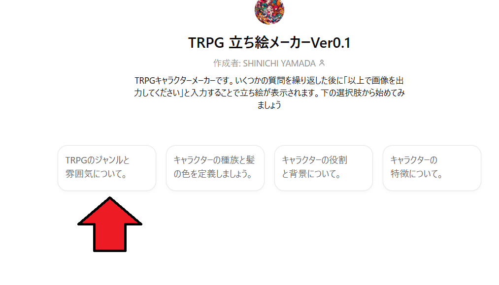 生成aiのTRPG立ち絵メーカーでプロンプトを作る方法