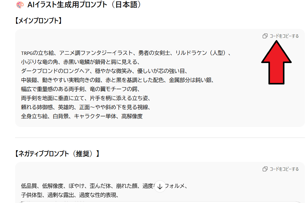 生成aiのTRPG立ち絵メーカーでプロンプトを作る方法